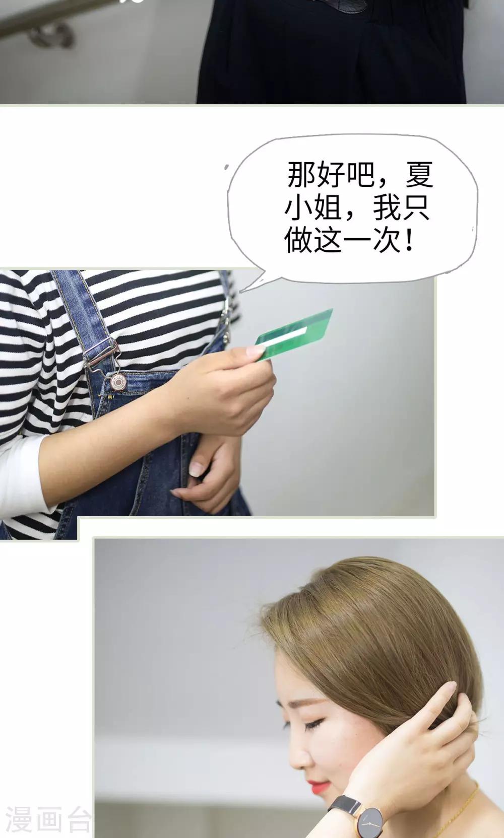 《爵少的天价宝贝》第76话 第11页