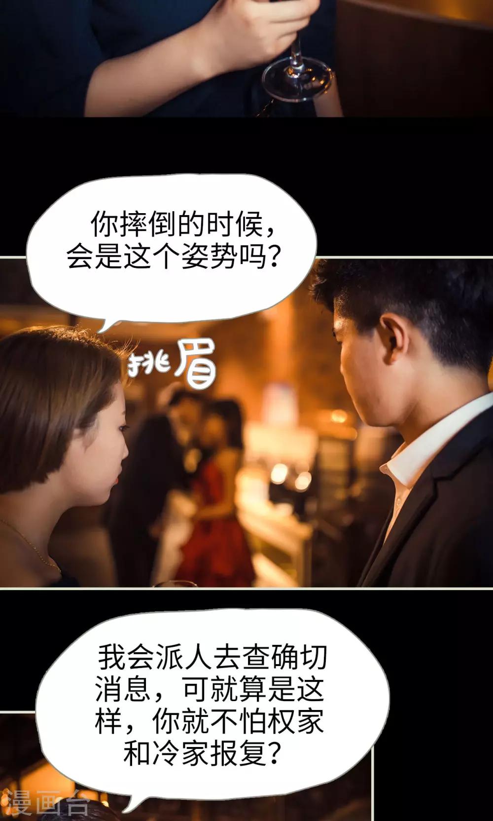 《爵少的天价宝贝》第74话 第11页