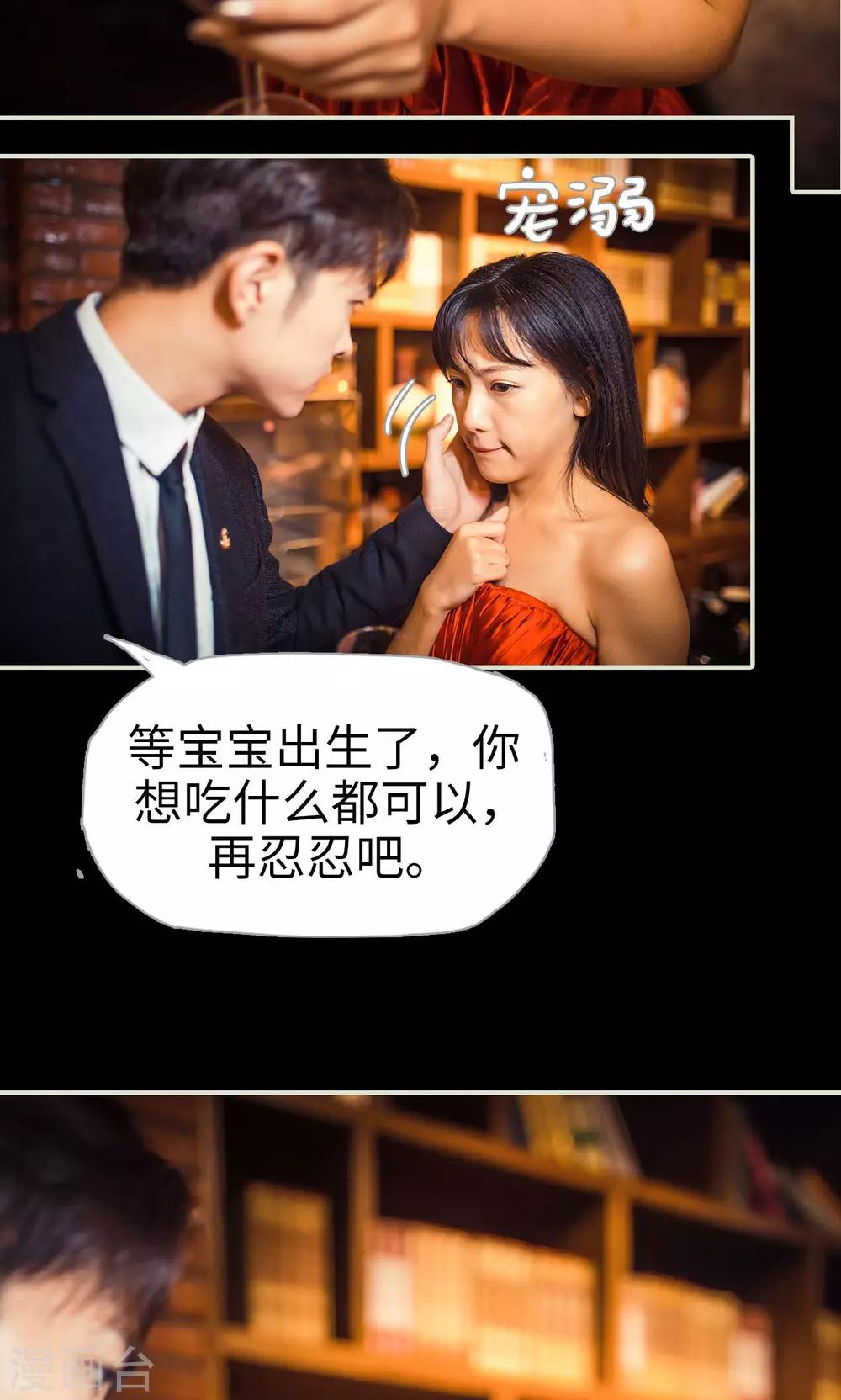 《爵少的天价宝贝》第74话 第20页