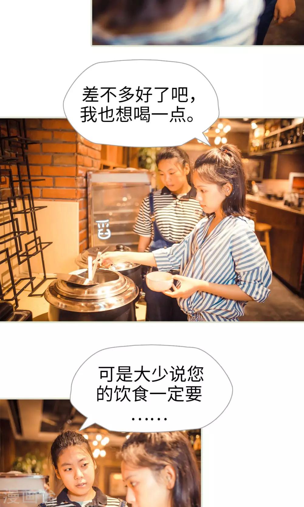 《爵少的天价宝贝》第76话 第18页