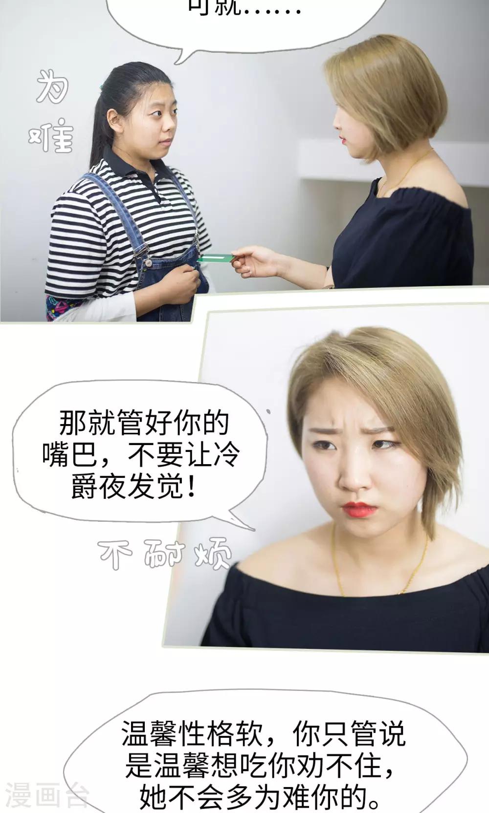 《爵少的天价宝贝》第76话 第8页