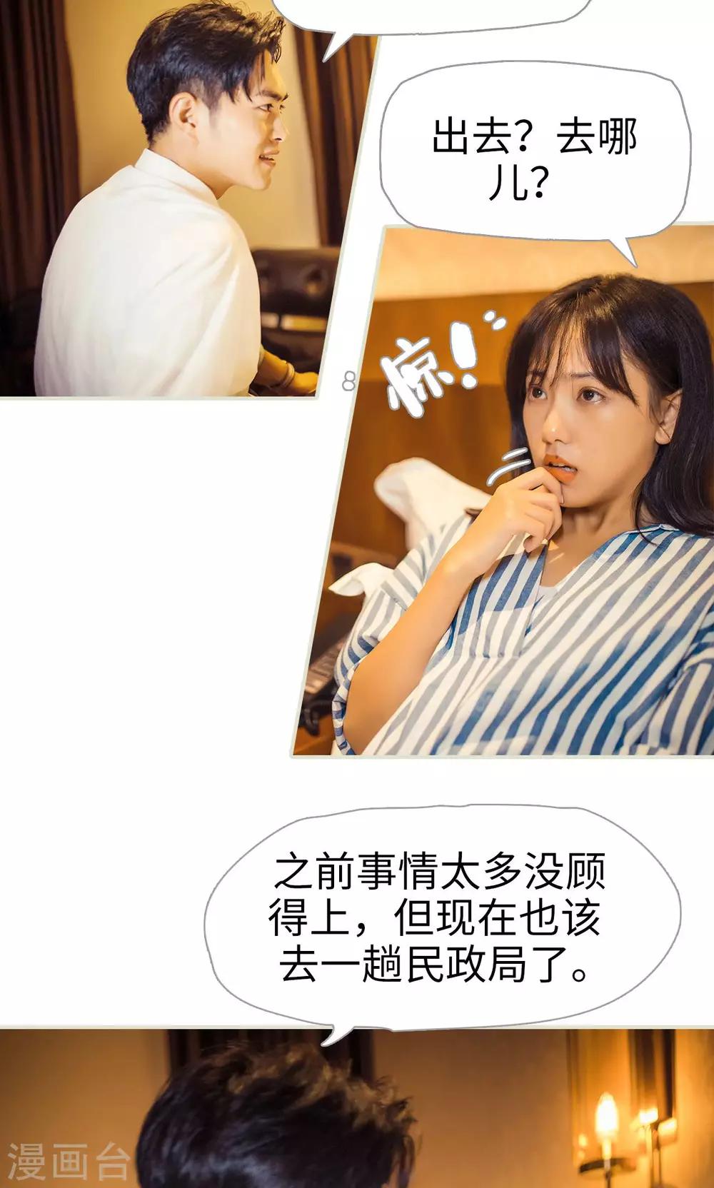 《爵少的天价宝贝》第77话 第17页