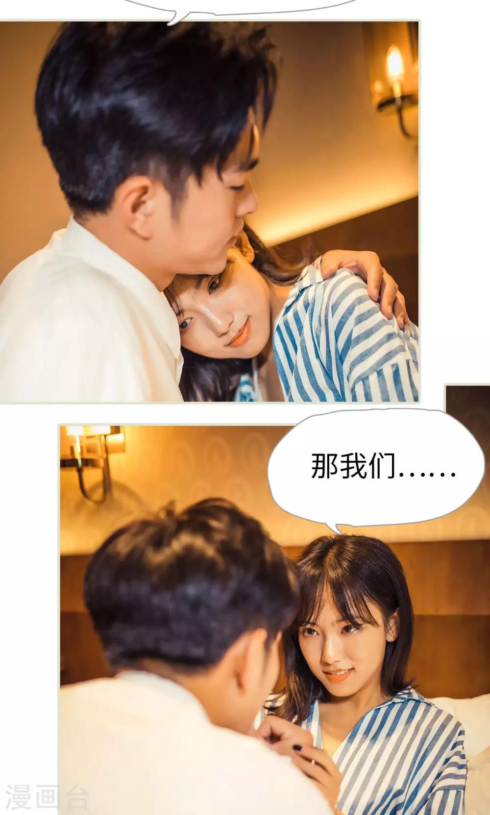 《爵少的天价宝贝》第77话 第19页