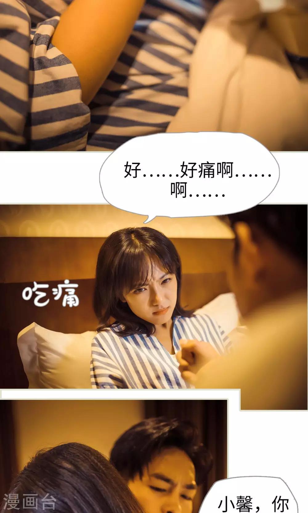 《爵少的天价宝贝》第77话 第21页