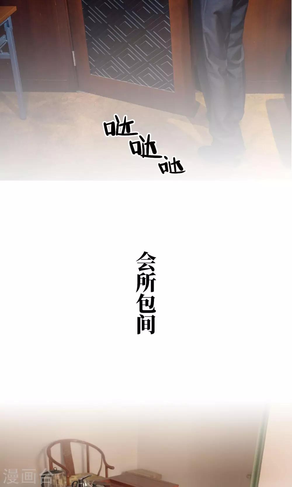 《爵少的天价宝贝》第79话 第10页