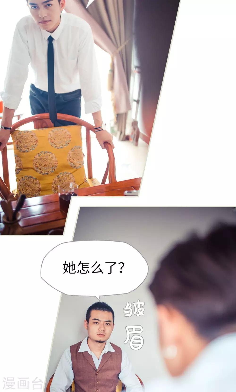 《爵少的天价宝贝》第79话 第15页
