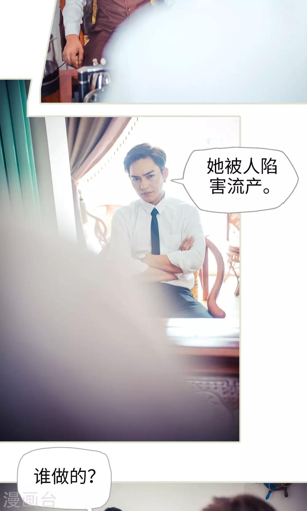 《爵少的天价宝贝》第79话 第16页