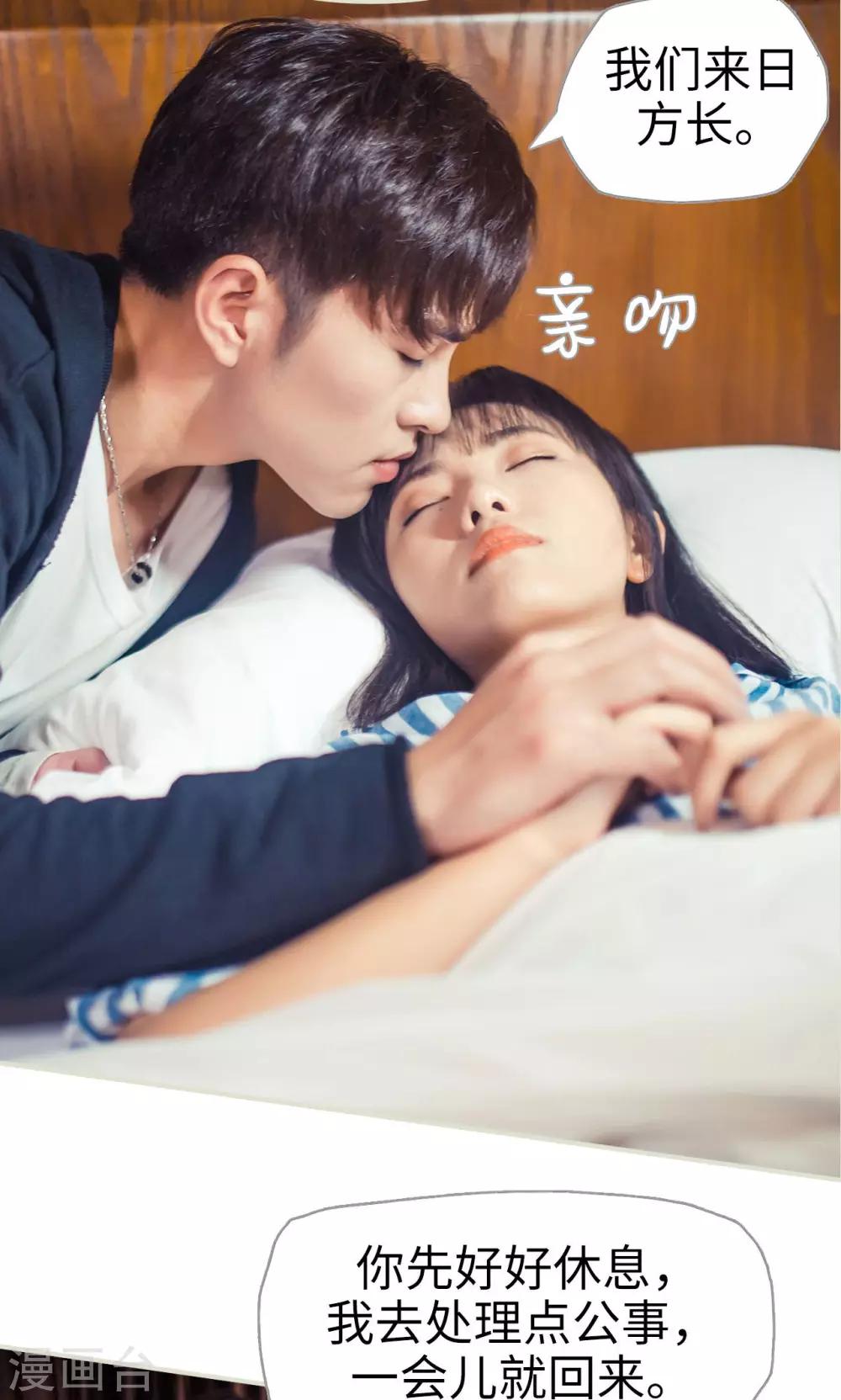 《爵少的天价宝贝》第78话 第13页