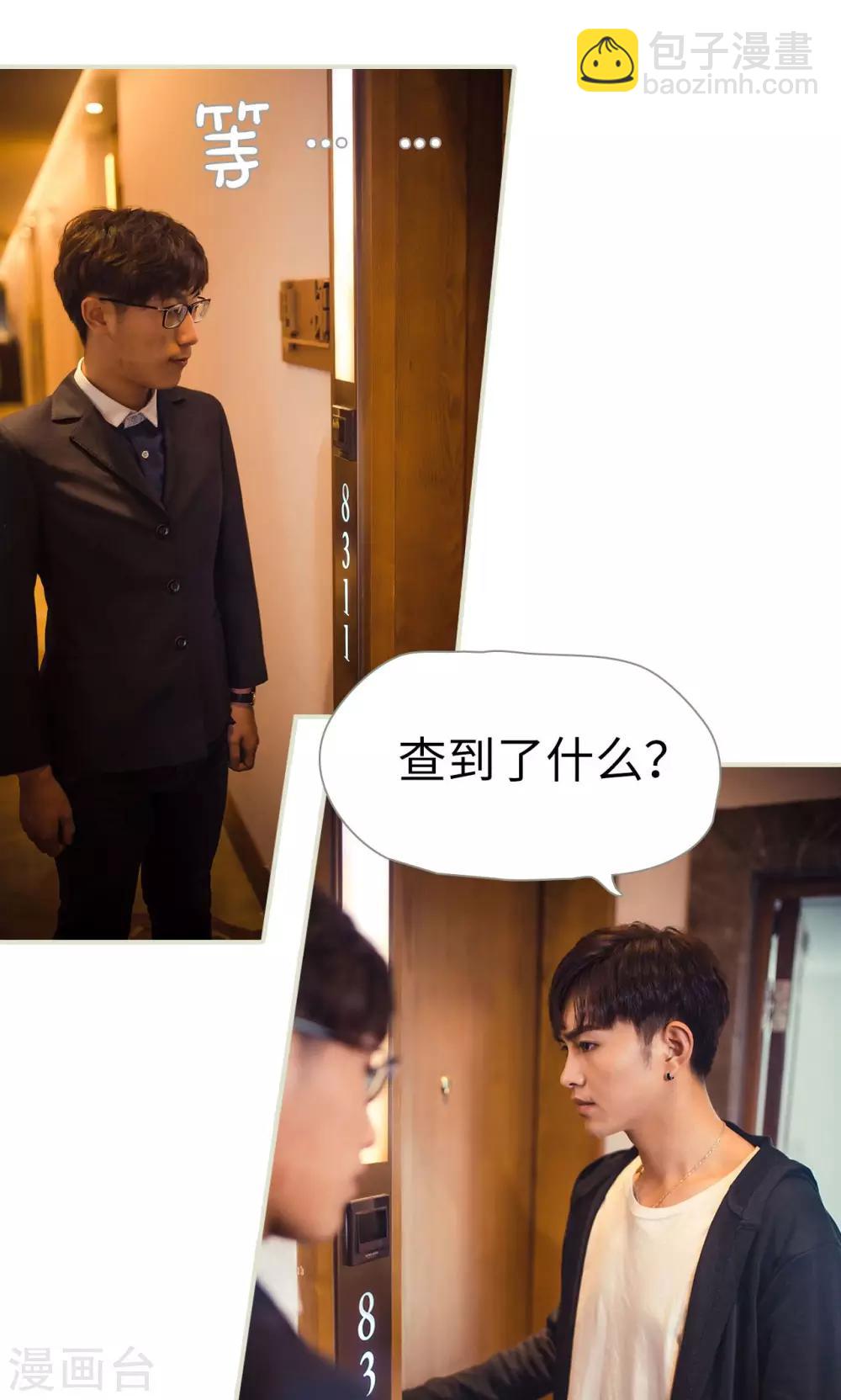 《爵少的天价宝贝》第78话 第18页
