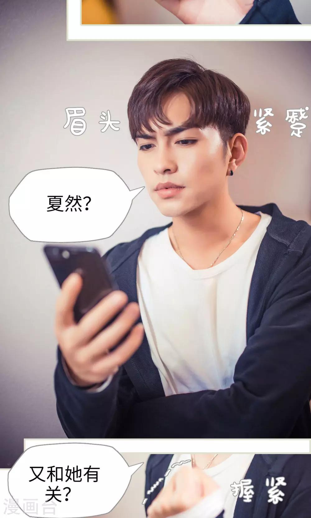 《爵少的天价宝贝》第78话 第21页