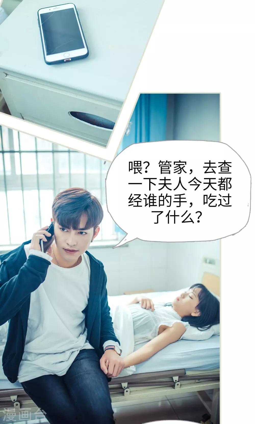 《爵少的天价宝贝》第78话 第7页