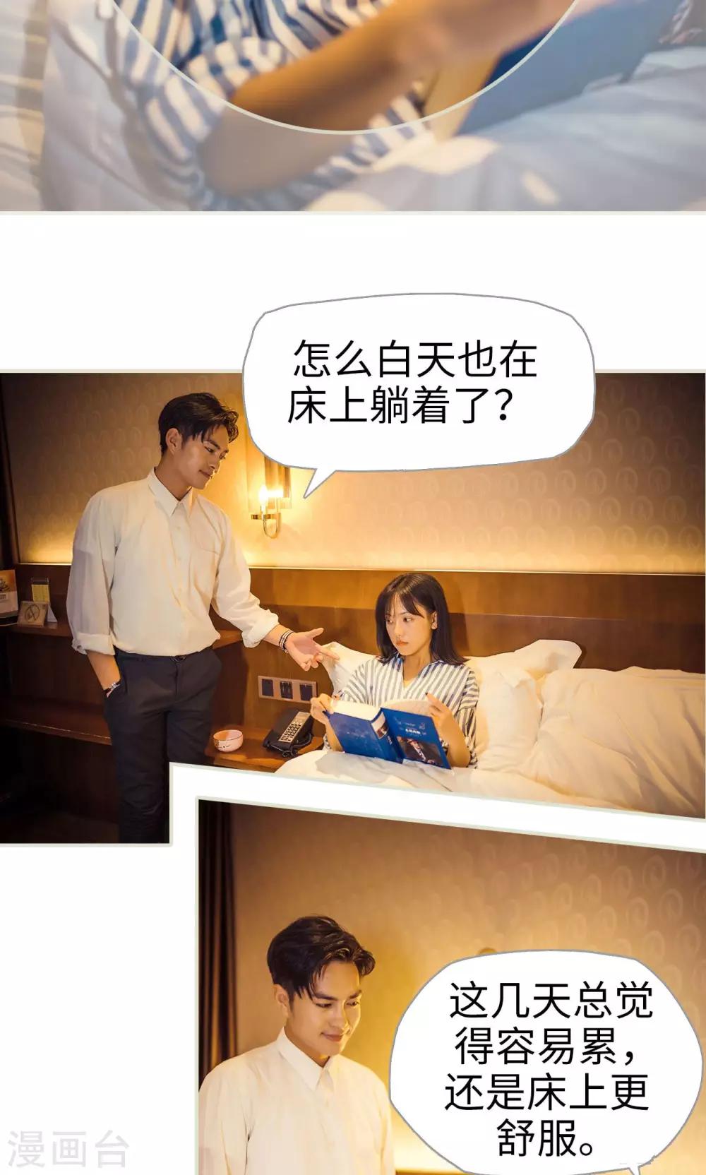《爵少的天价宝贝》第77话 第15页