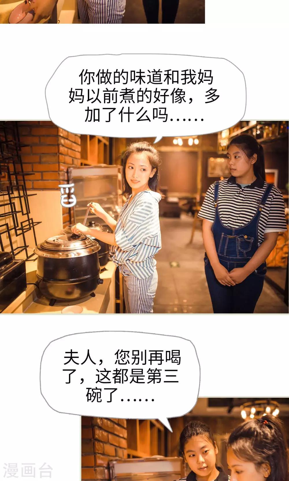 《爵少的天价宝贝》第77话 第3页