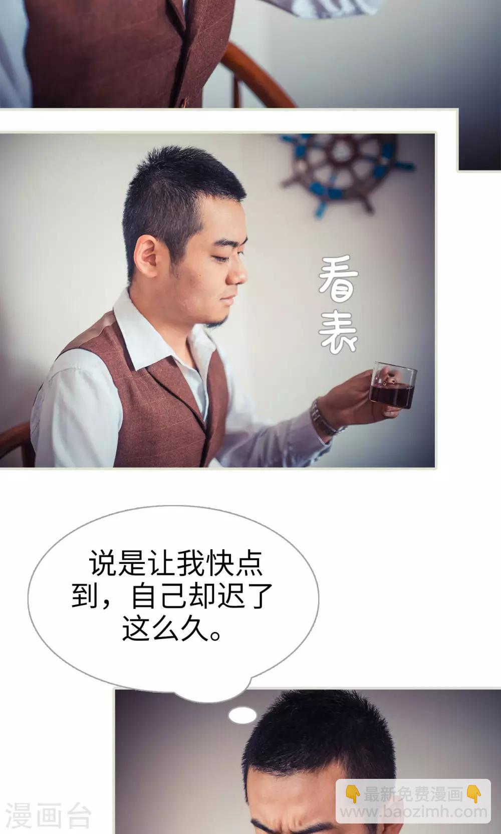 《爵少的天价宝贝》第79话 第12页