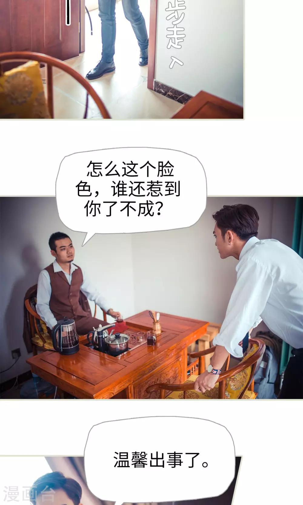 《爵少的天价宝贝》第79话 第14页