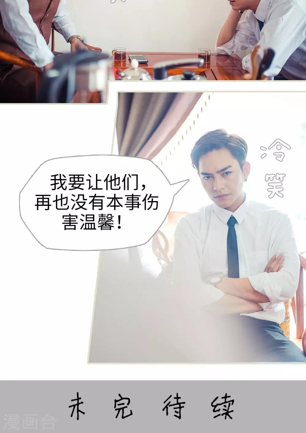 《爵少的天价宝贝》第79话 第21页