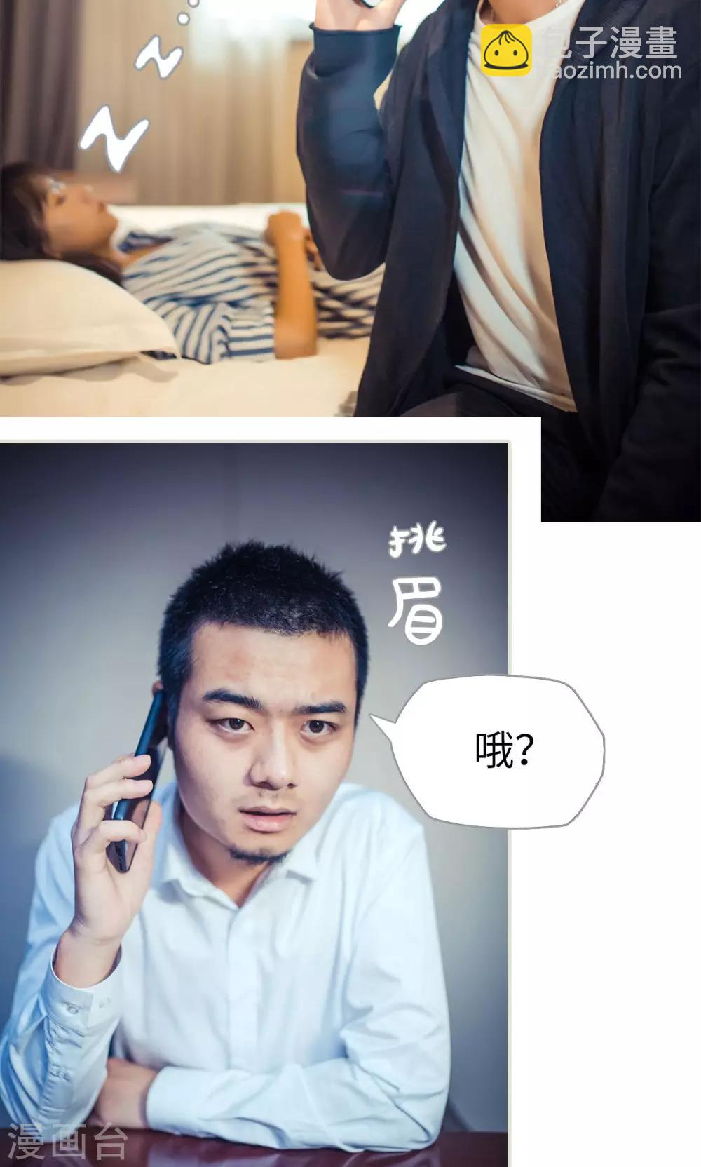 《爵少的天价宝贝》第79话 第6页