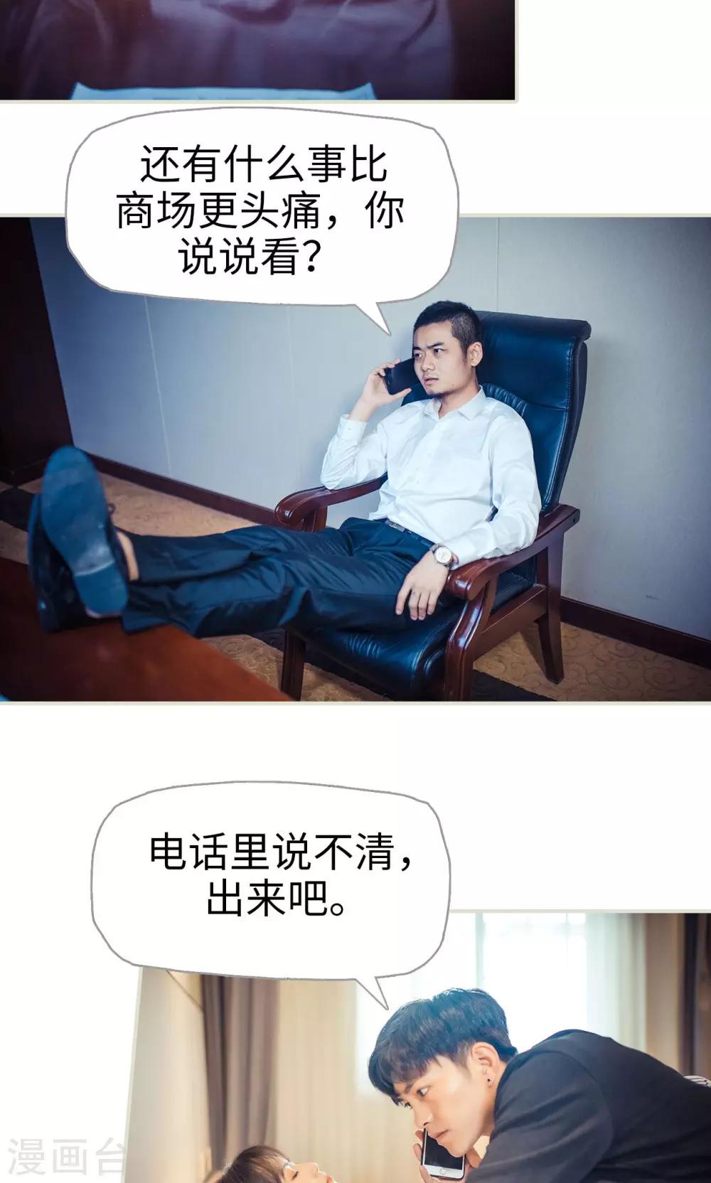 《爵少的天价宝贝》第79话 第7页