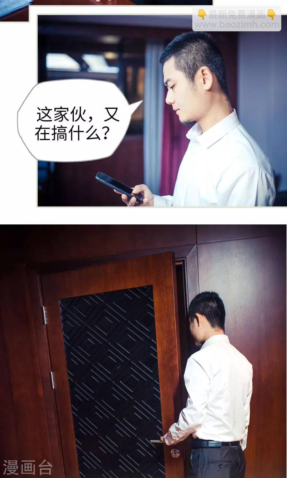 《爵少的天价宝贝》第79话 第9页