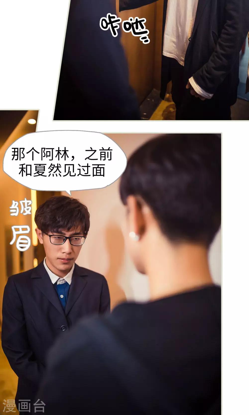 《爵少的天价宝贝》第78话 第19页