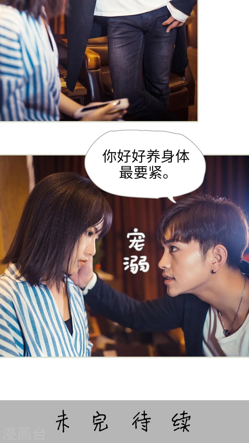 《爵少的天价宝贝》第80话 第22页