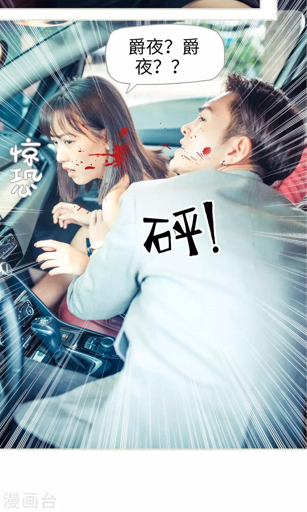 《爵少的天价宝贝》第84话 第15页