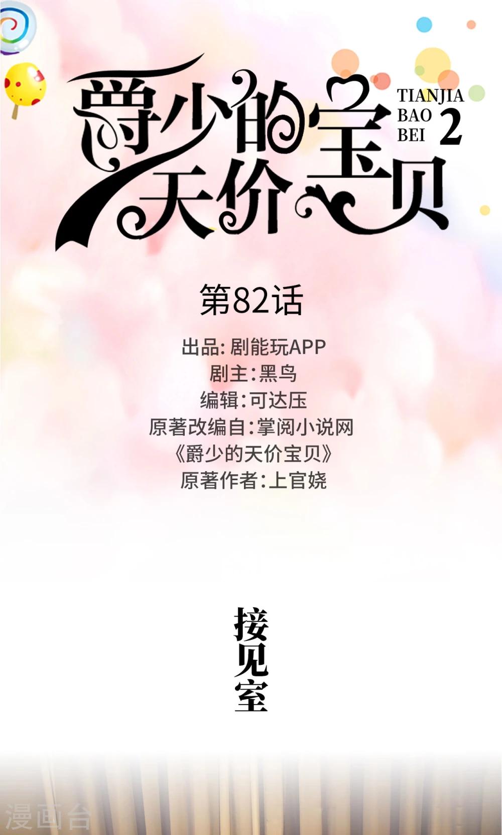 《爵少的天价宝贝》第82话 第1页