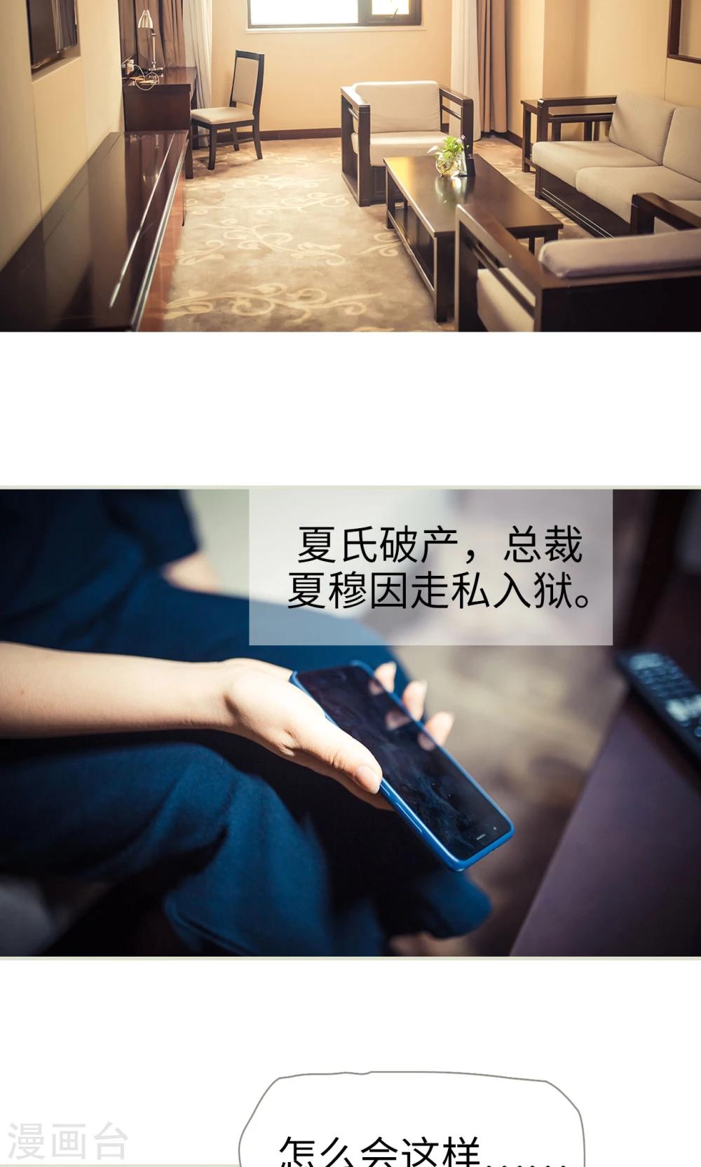 《爵少的天价宝贝》第81话 第14页