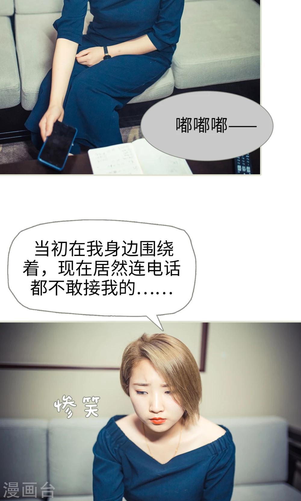 《爵少的天价宝贝》第81话 第21页