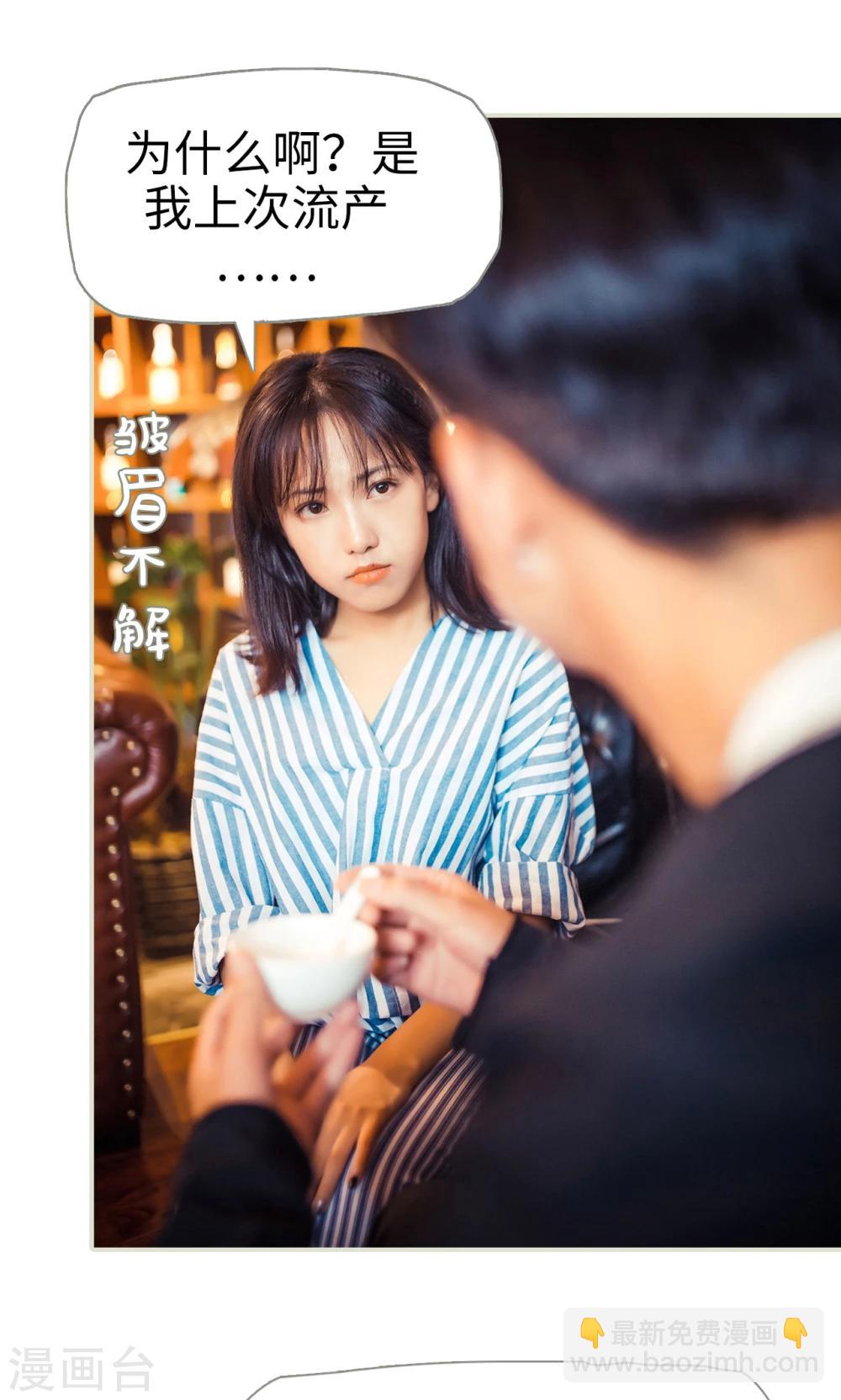 《爵少的天价宝贝》第81话 第6页