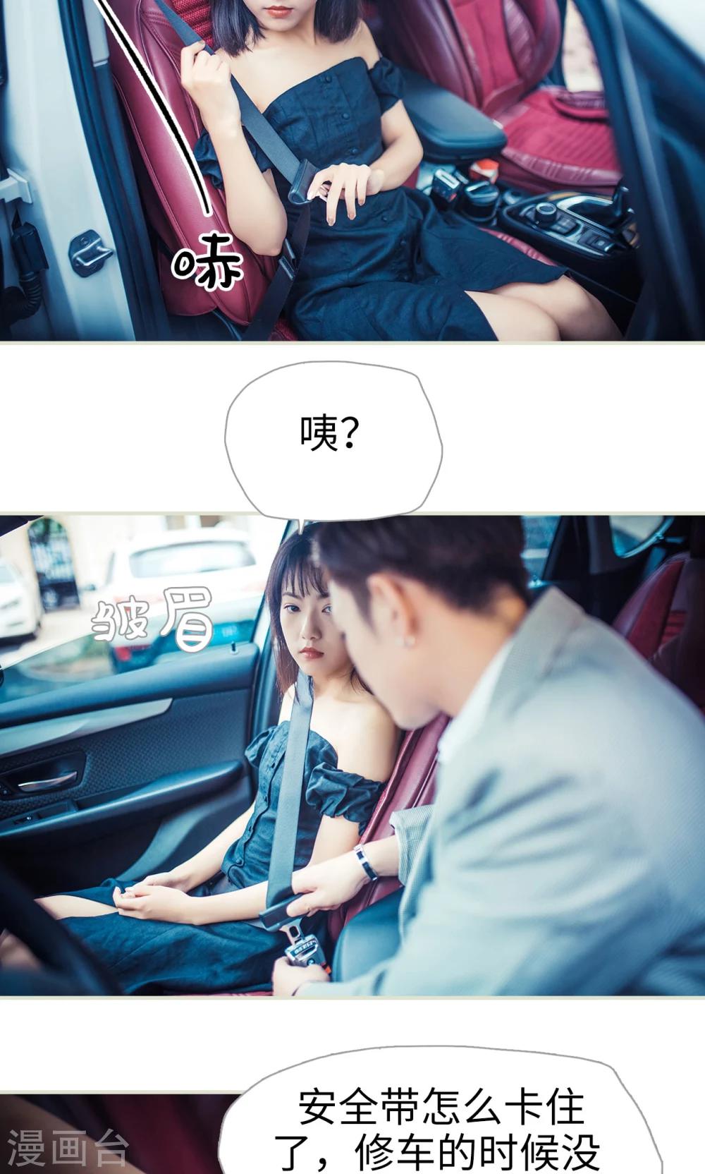 《爵少的天价宝贝》第83话 第17页