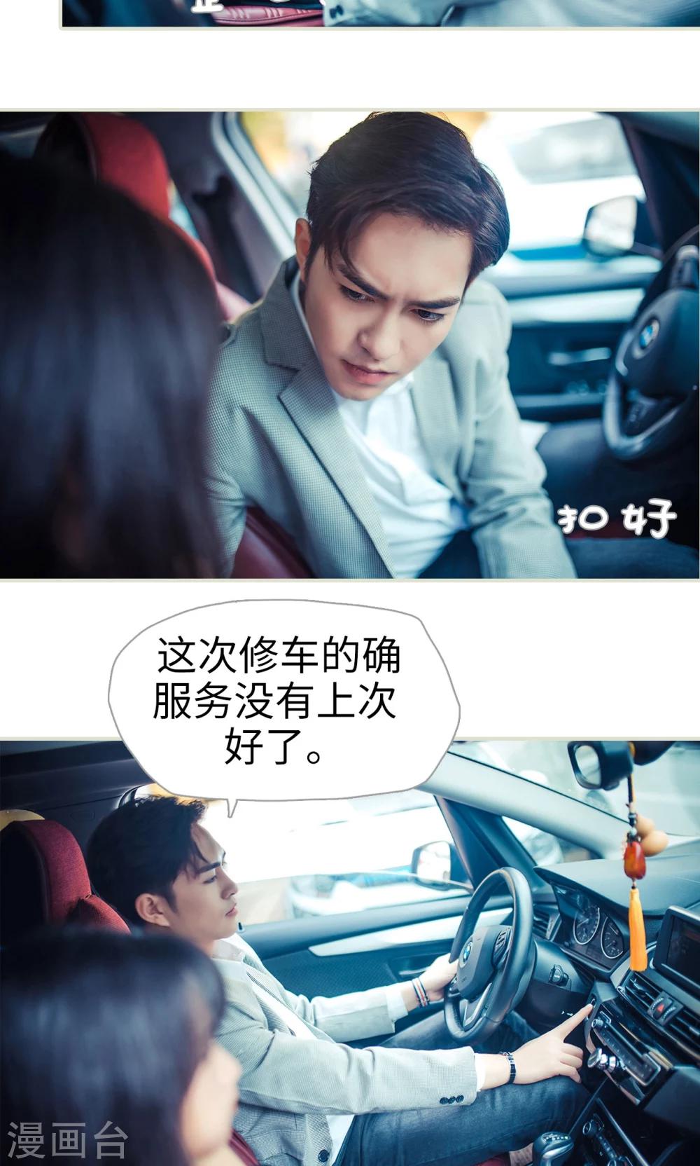 《爵少的天价宝贝》第83话 第19页