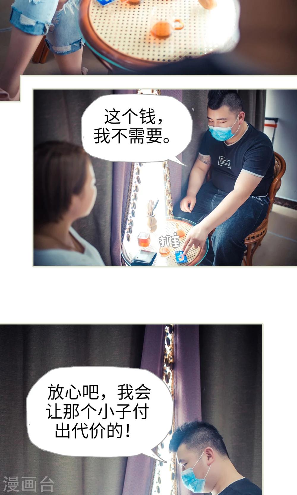 《爵少的天价宝贝》第83话 第7页