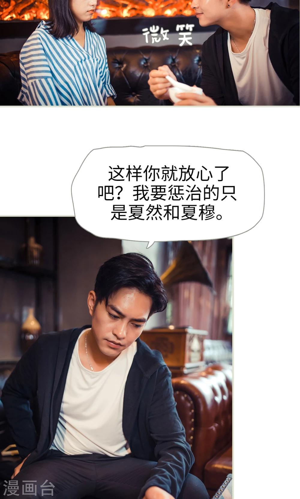 《爵少的天价宝贝》第81话 第10页