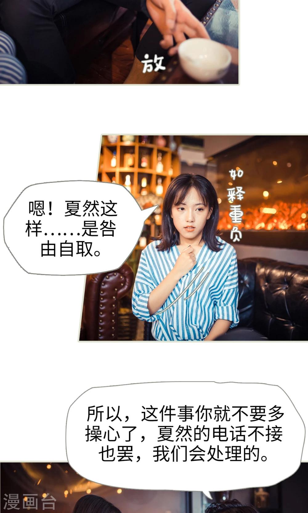 《爵少的天价宝贝》第81话 第11页