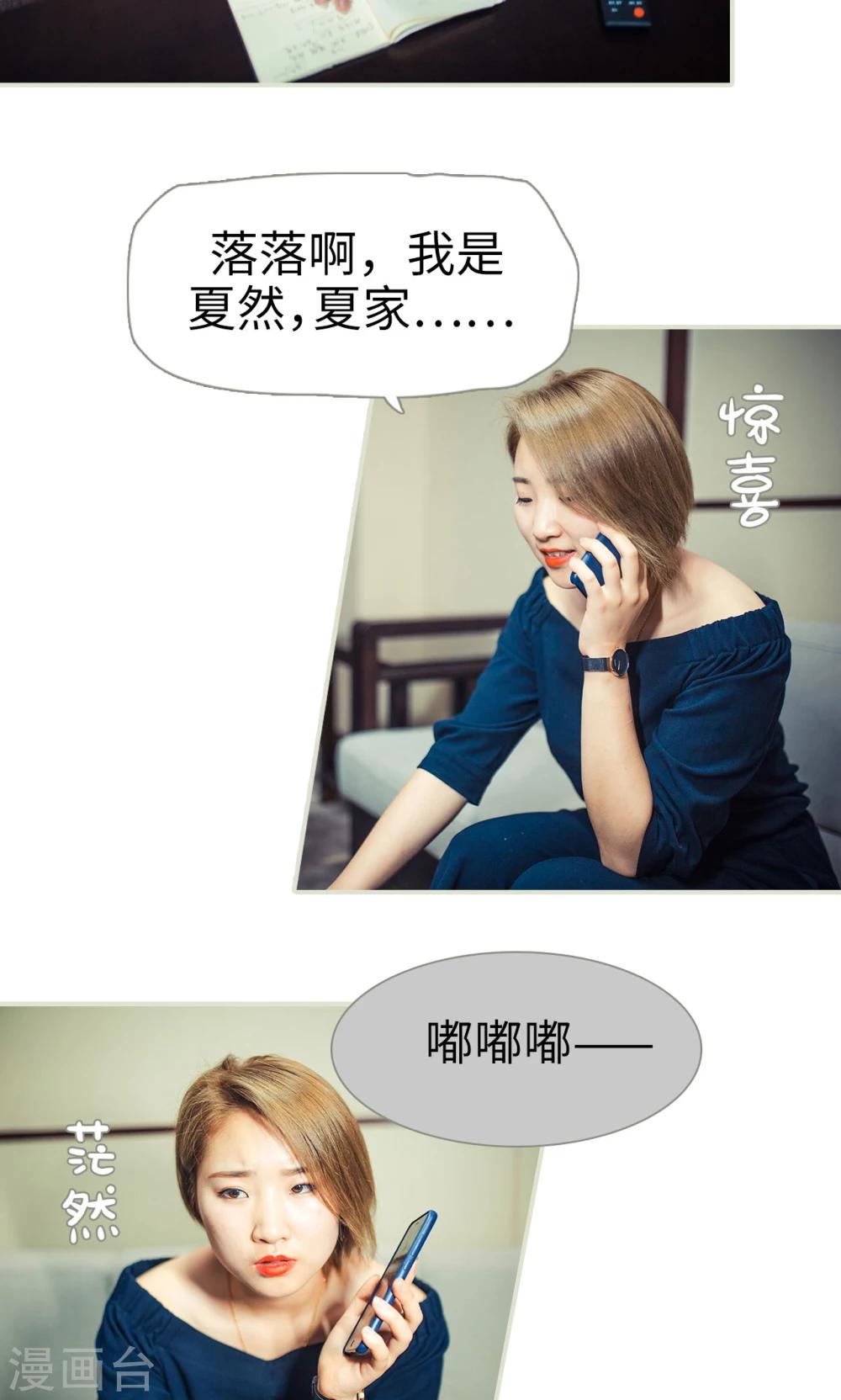 《爵少的天价宝贝》第81话 第18页