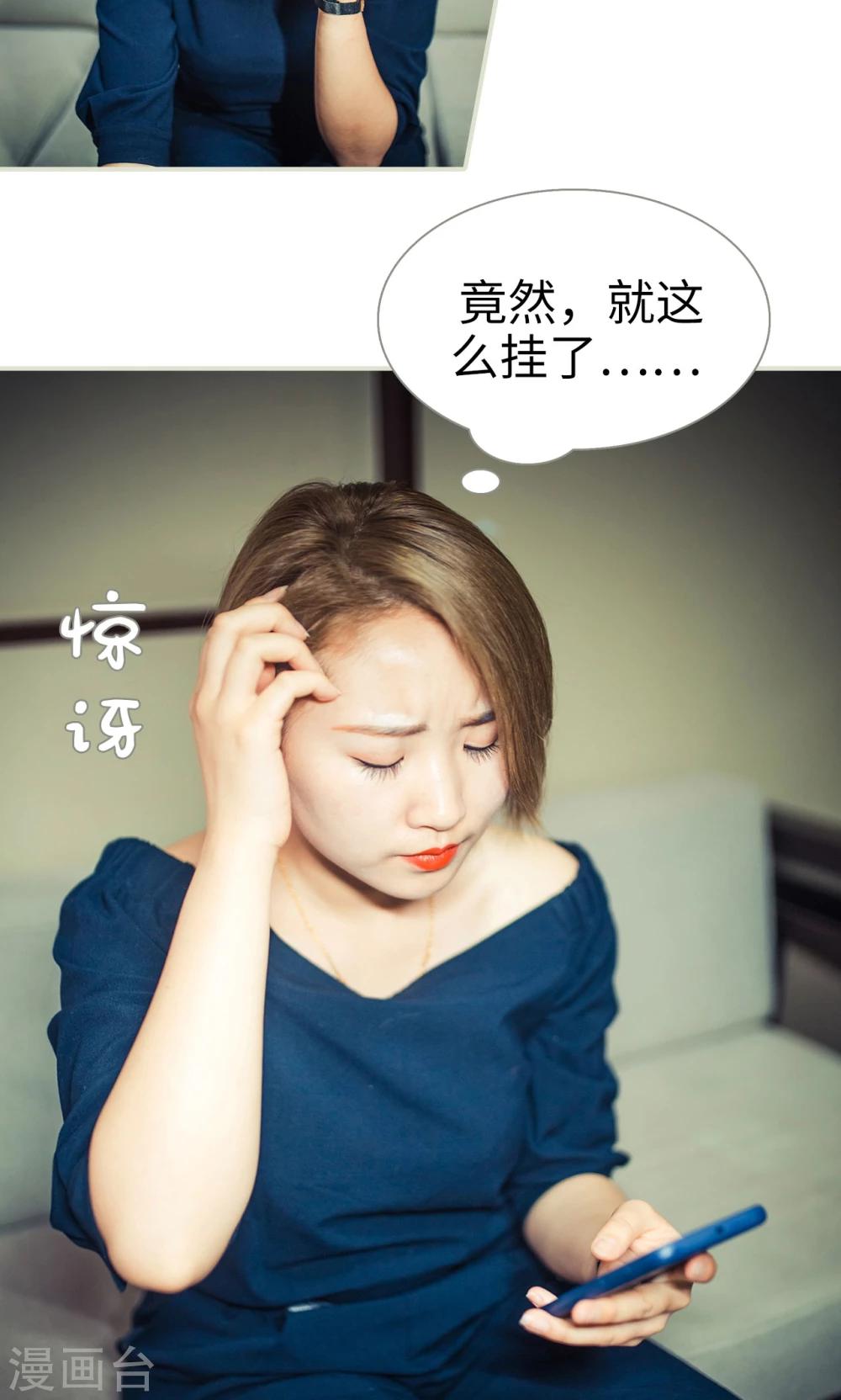 《爵少的天价宝贝》第81话 第19页