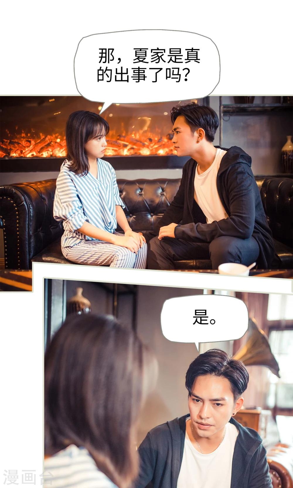 《爵少的天价宝贝》第81话 第3页
