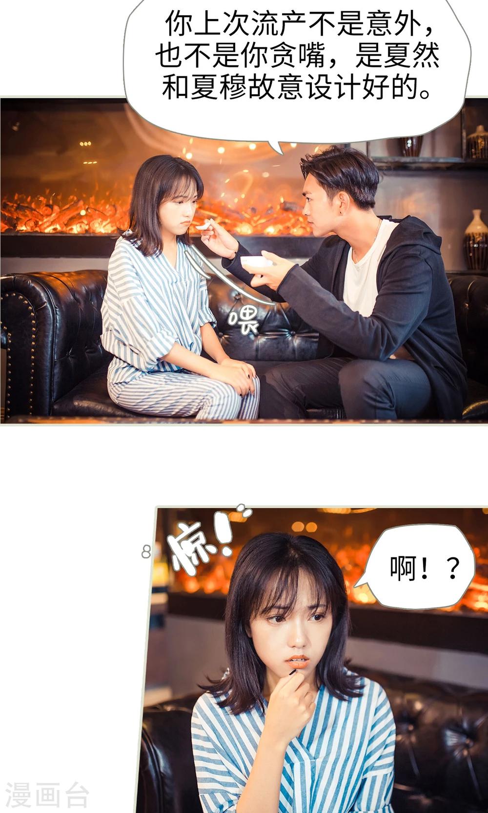 《爵少的天价宝贝》第81话 第7页