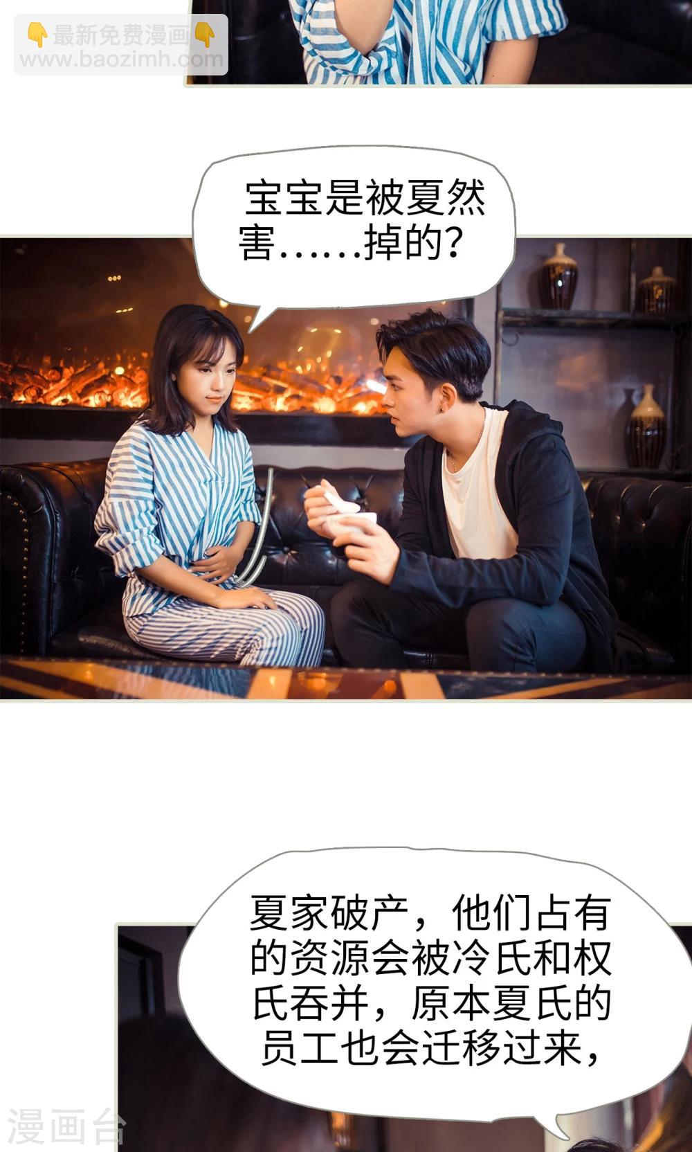 《爵少的天价宝贝》第81话 第8页