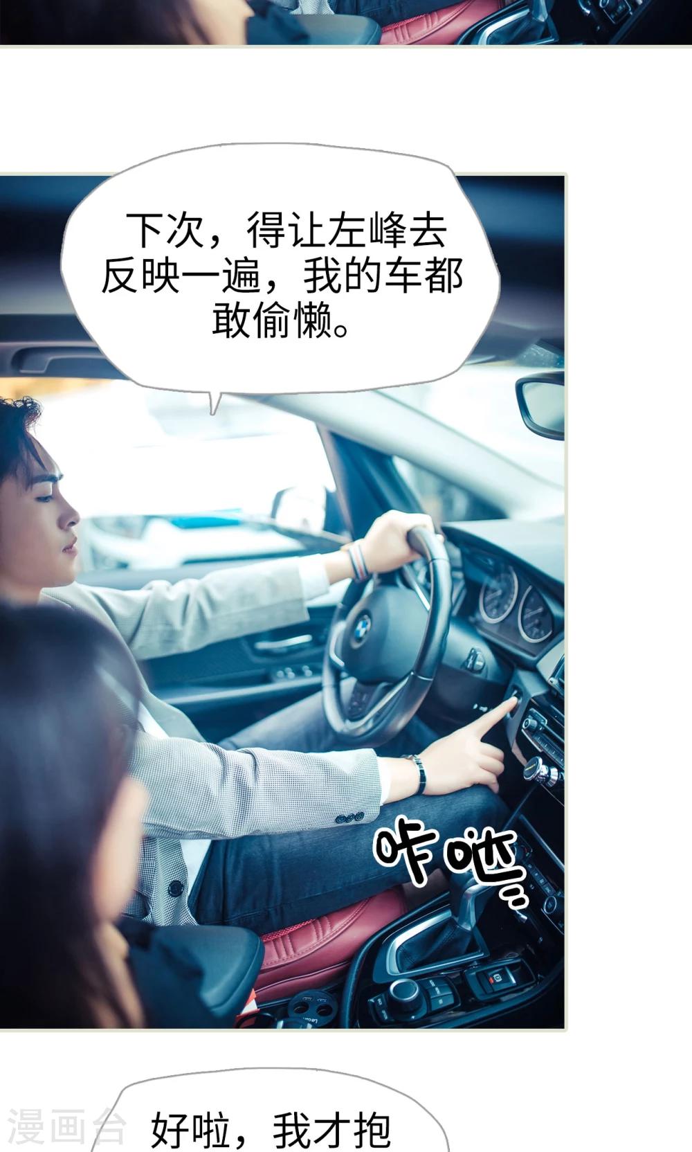 《爵少的天价宝贝》第83话 第20页
