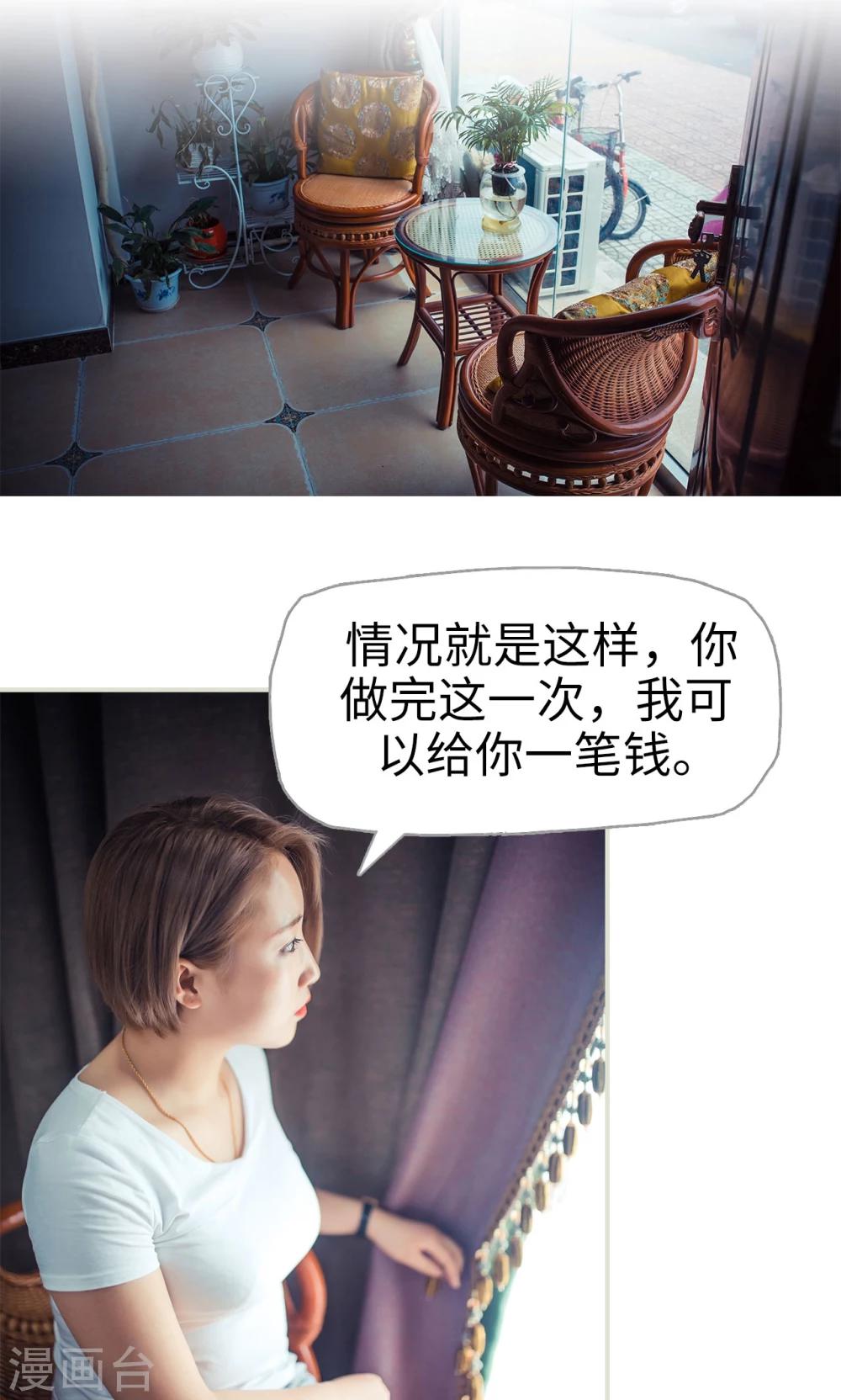 《爵少的天价宝贝》第83话 第2页