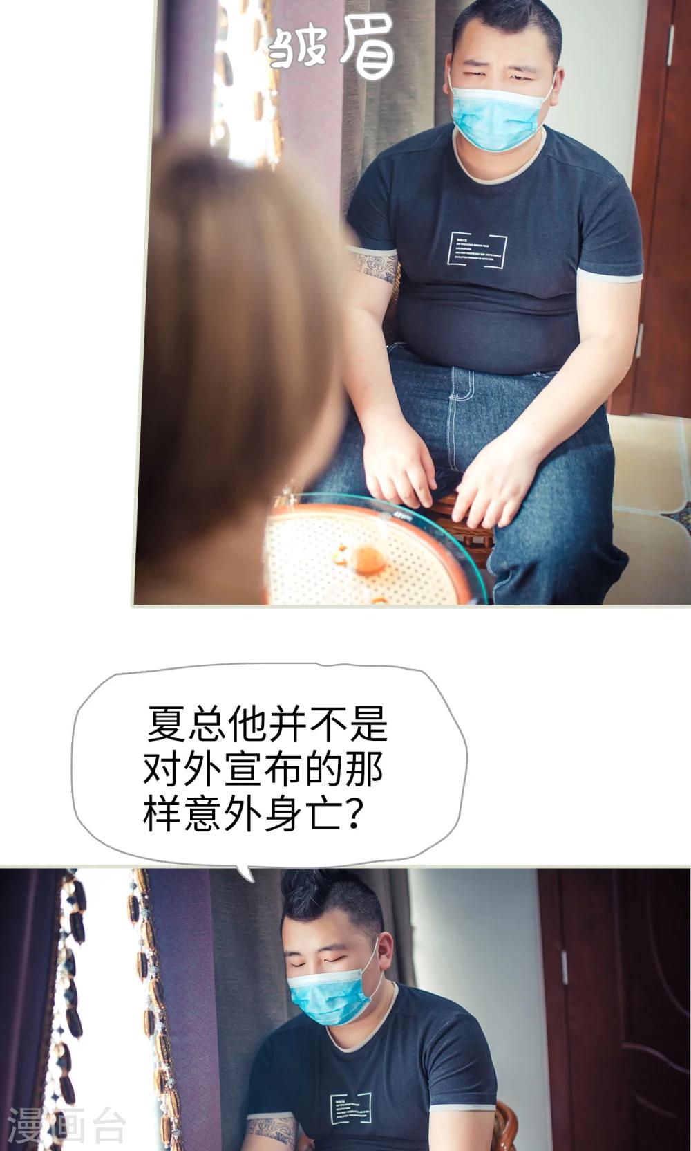 《爵少的天价宝贝》第83话 第5页