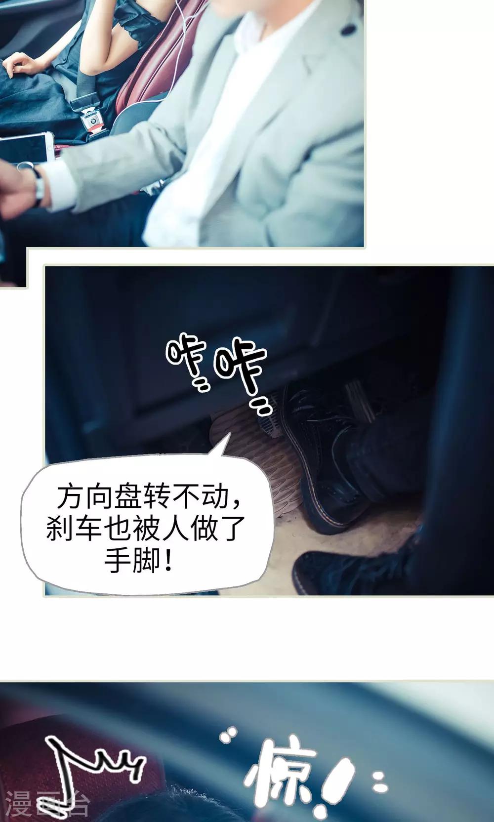 《爵少的天价宝贝》第84话 第12页