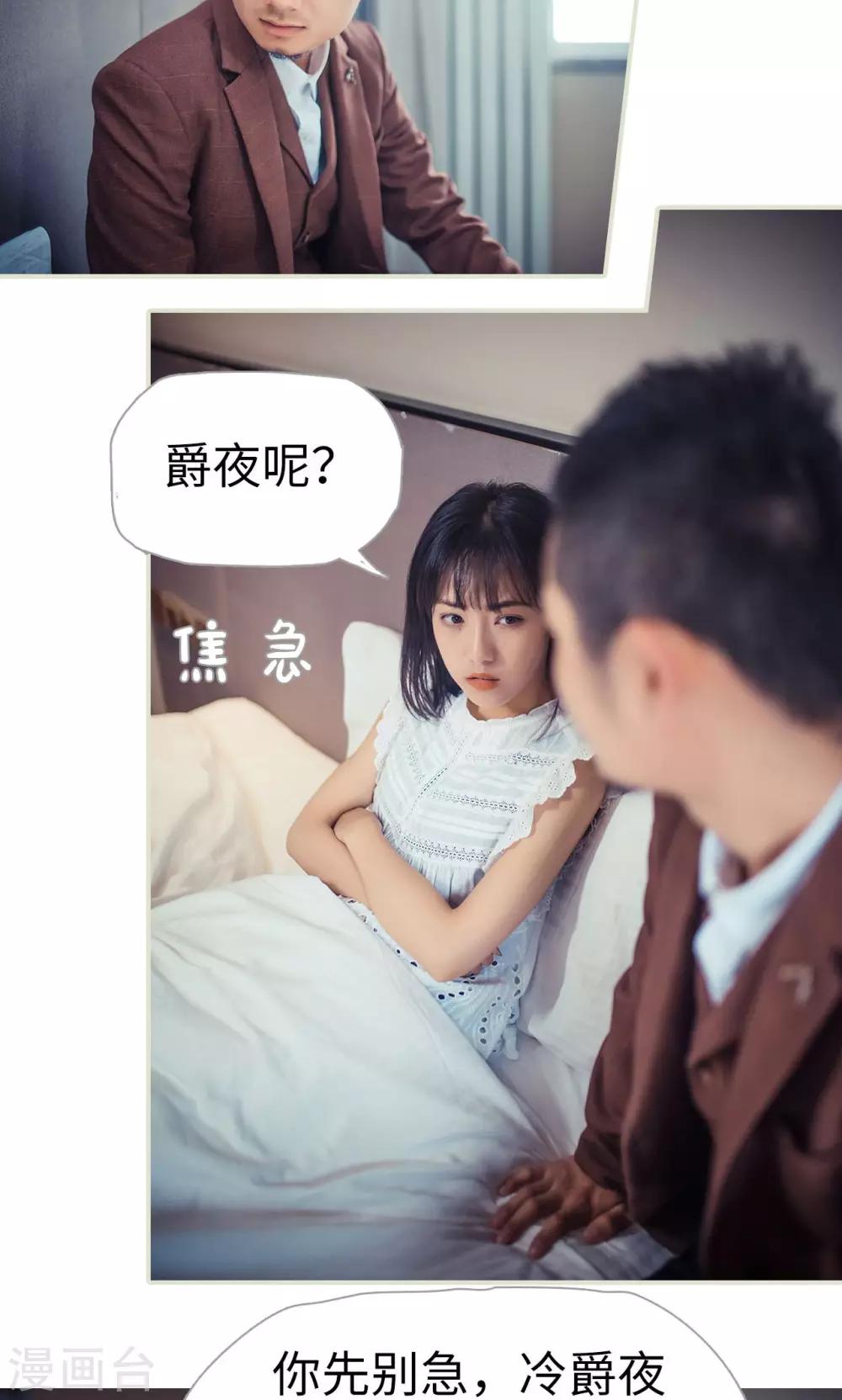 《爵少的天价宝贝》第84话 第20页