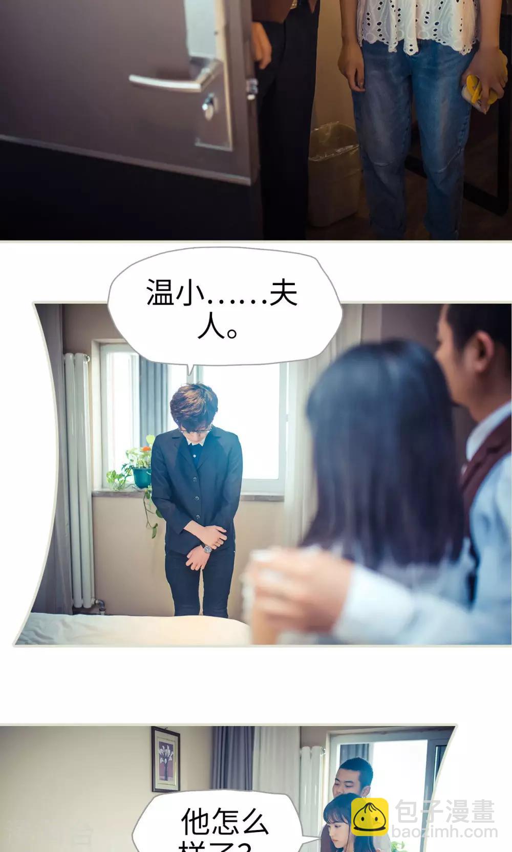 《爵少的天价宝贝》第85话 第16页