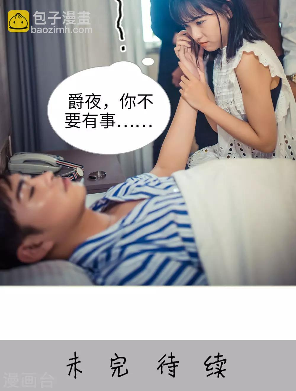 《爵少的天价宝贝》第85话 第21页