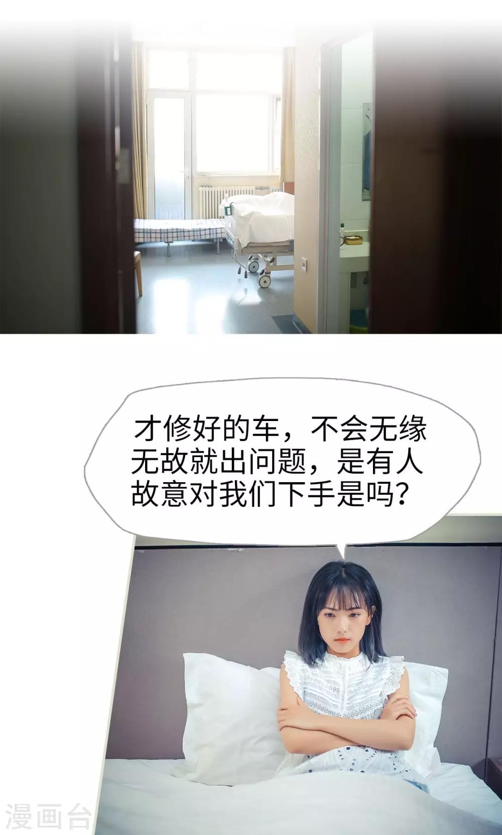 《爵少的天价宝贝》第85话 第2页
