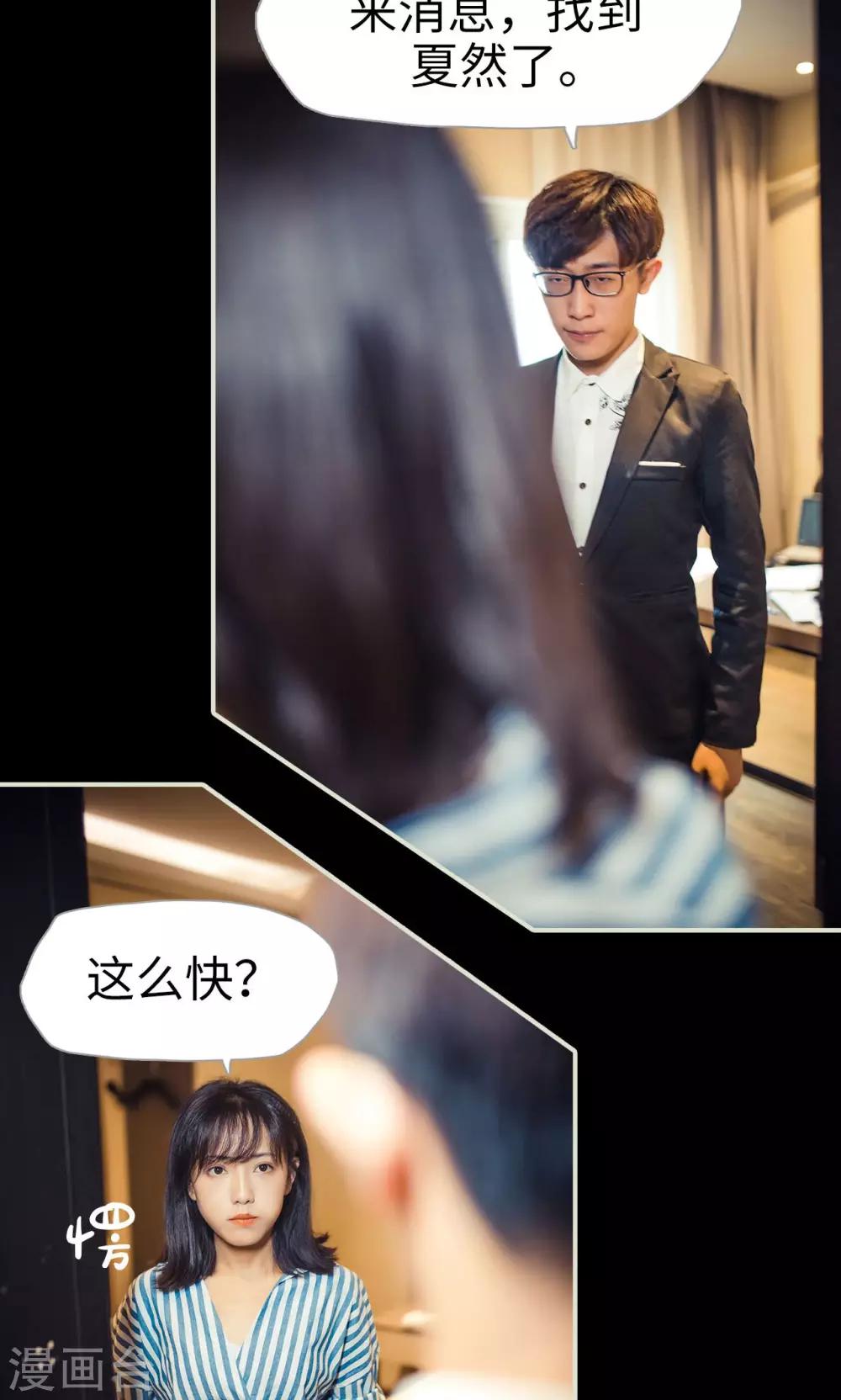 《爵少的天价宝贝》第86话 第12页
