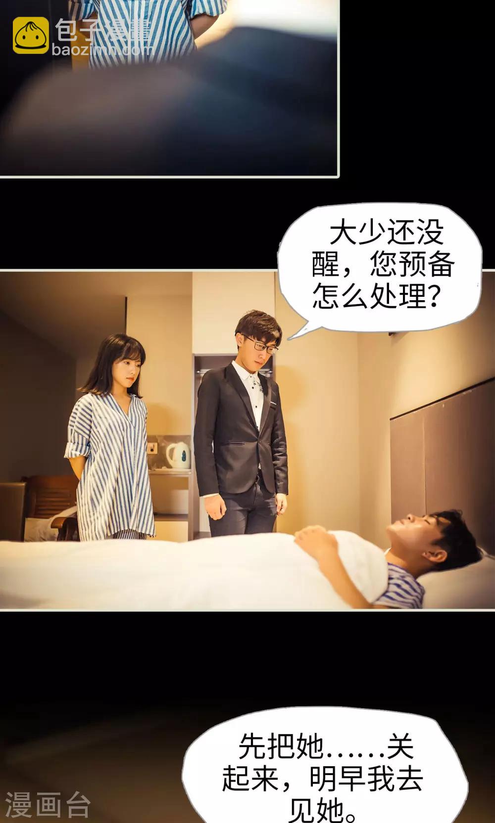 《爵少的天价宝贝》第86话 第13页